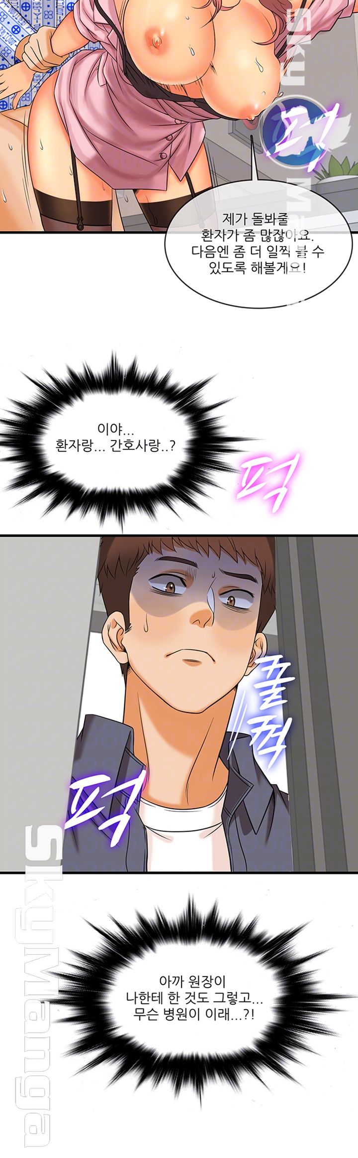 Suspicious Job Raw Chapter 2 Page 12