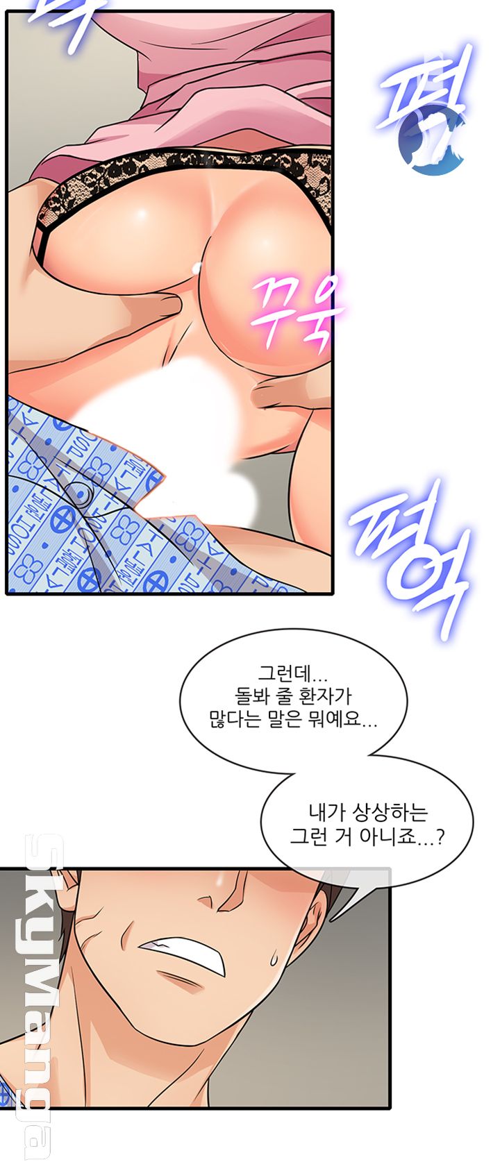 Suspicious Job Raw Chapter 2 Page 18