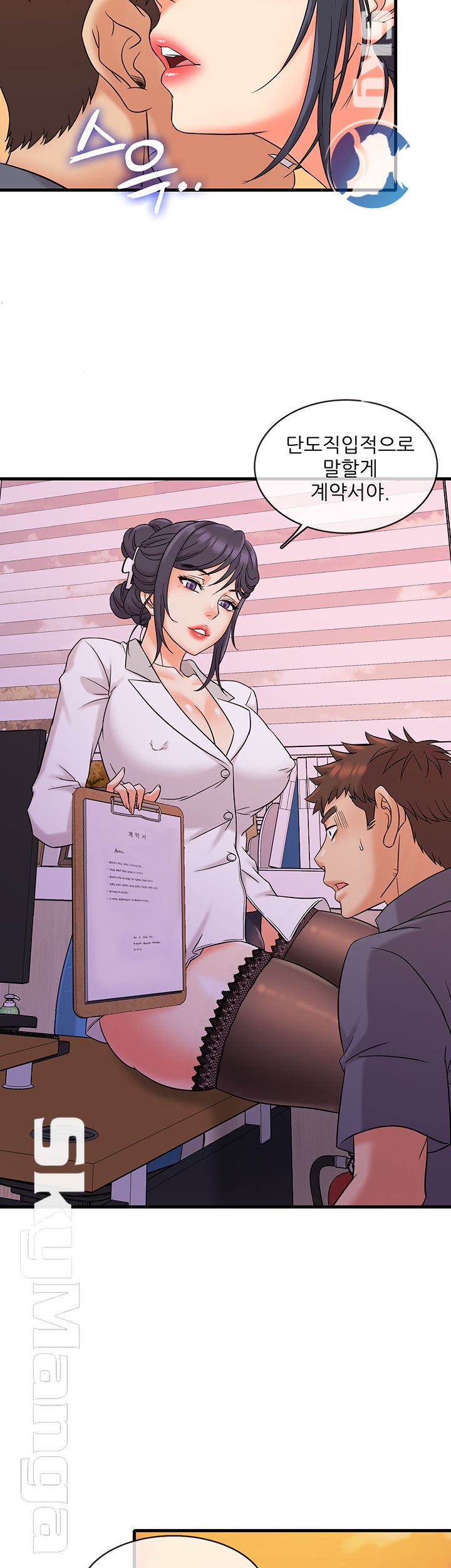 Suspicious Job Raw Chapter 2 Page 2