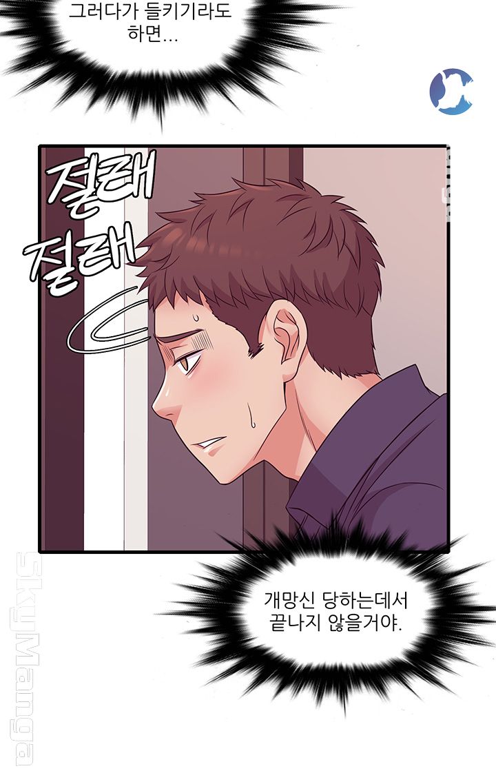 Suspicious Job Raw Chapter 2 Page 30