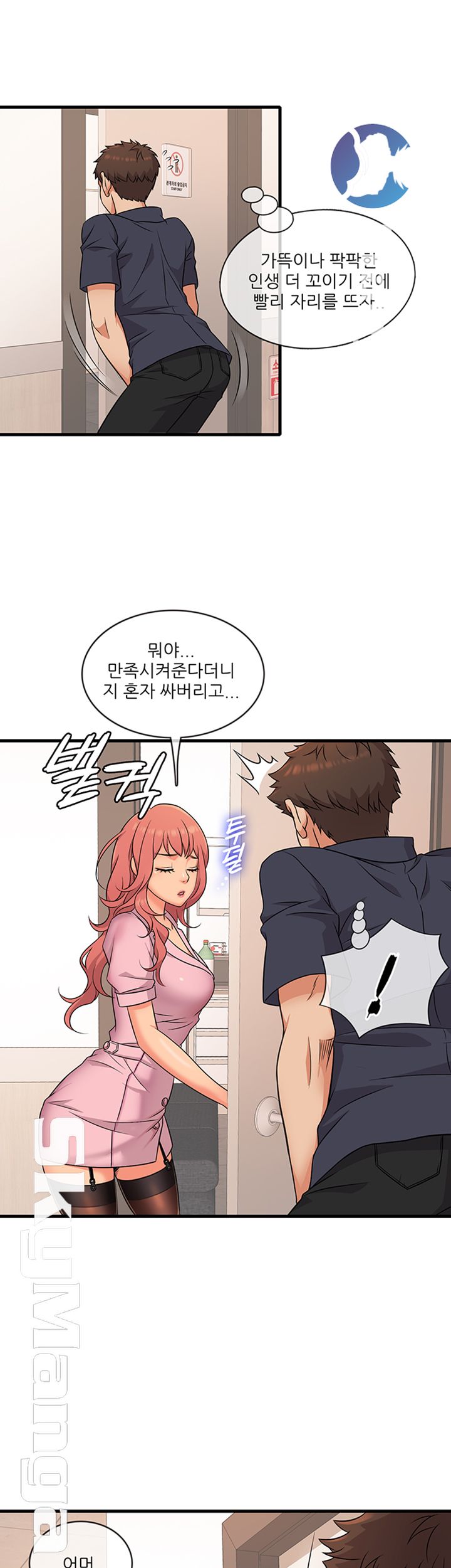 Suspicious Job Raw Chapter 2 Page 31