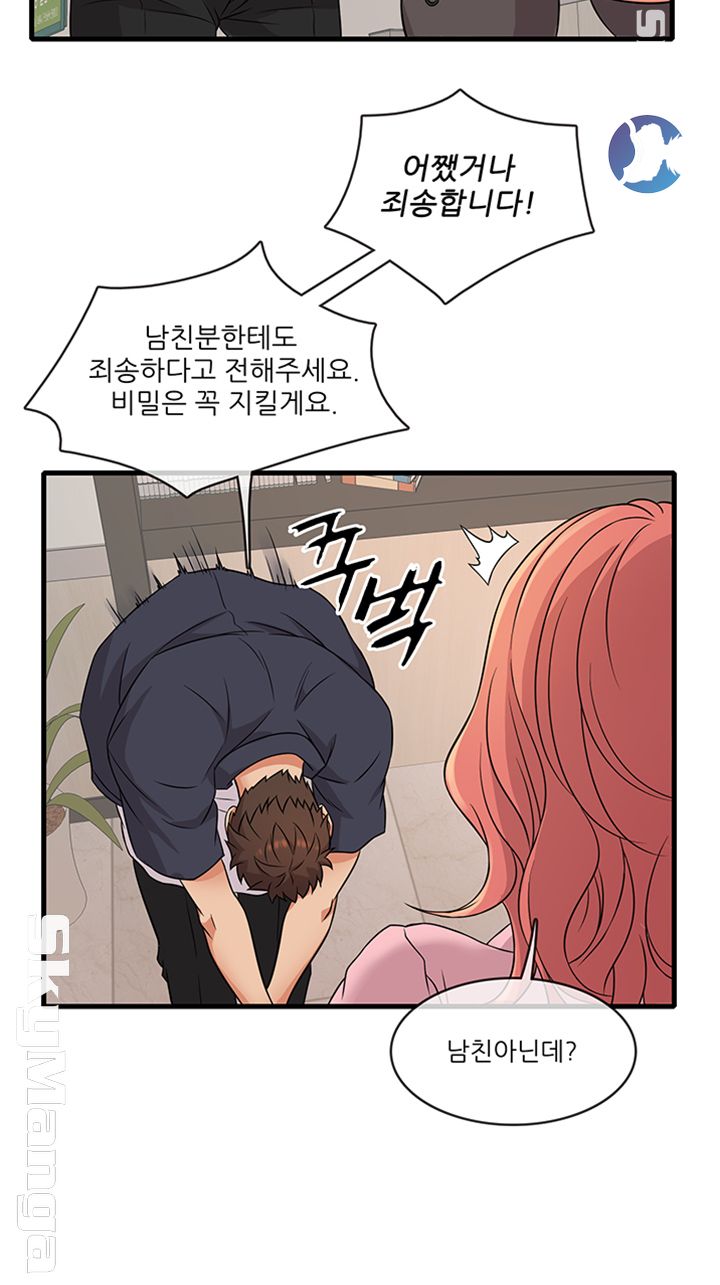Suspicious Job Raw Chapter 2 Page 34