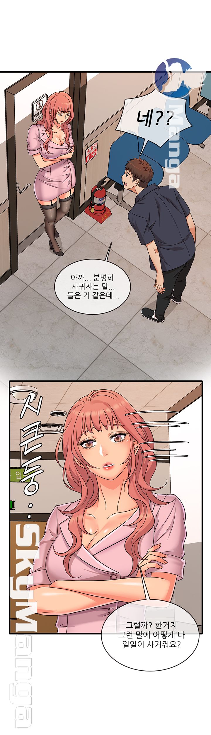 Suspicious Job Raw Chapter 2 Page 35