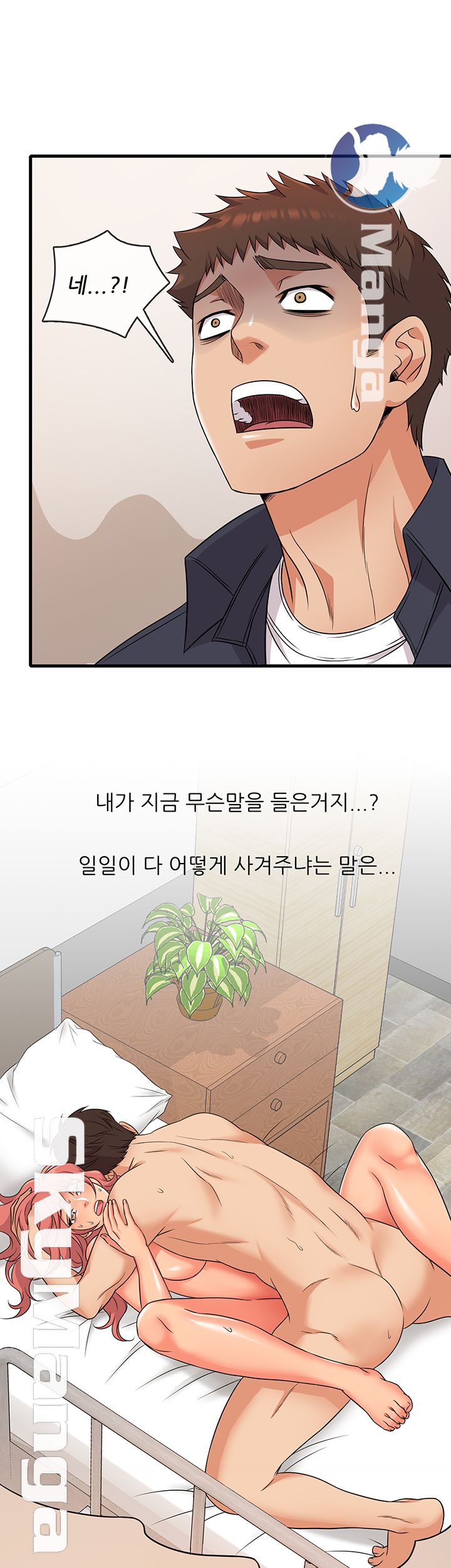 Suspicious Job Raw Chapter 2 Page 36