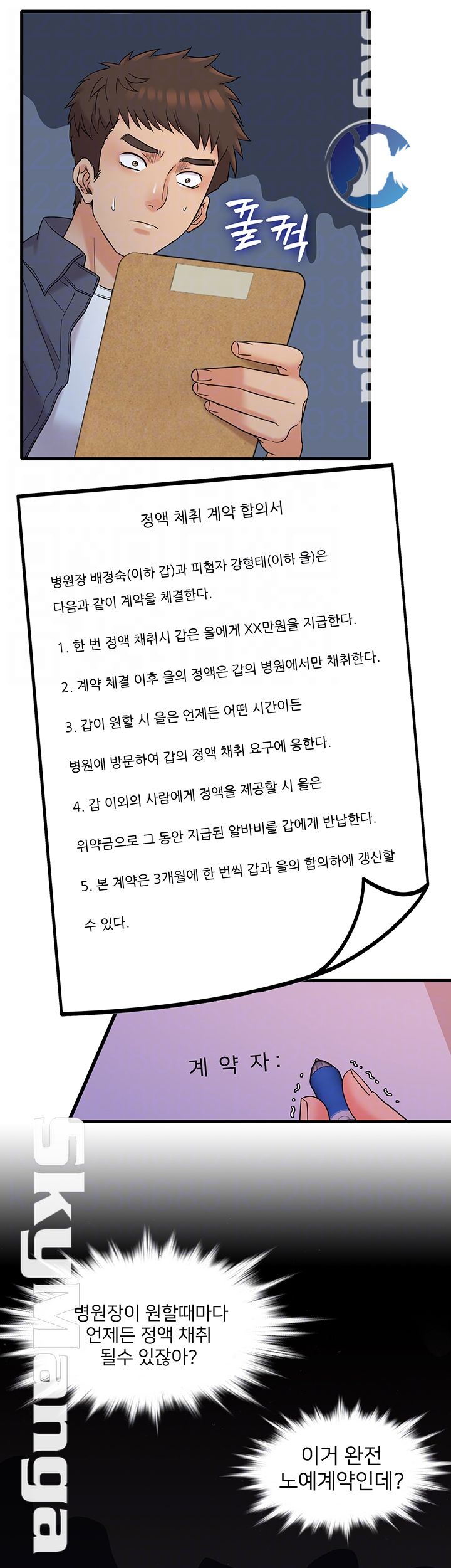 Suspicious Job Raw Chapter 2 Page 4