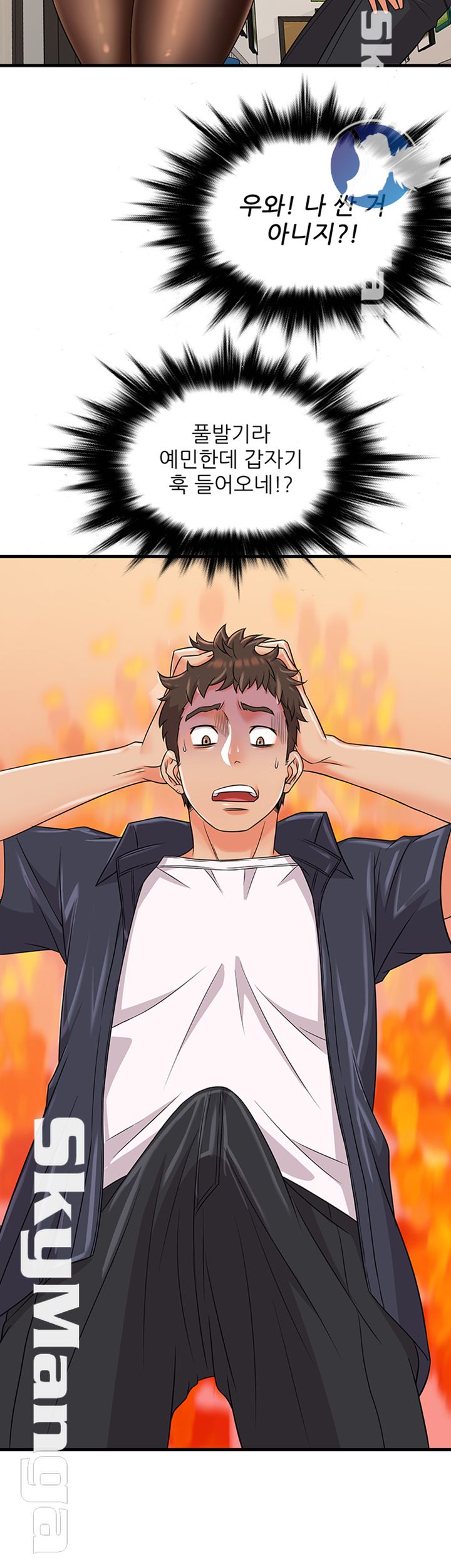 Suspicious Job Raw Chapter 2 Page 41
