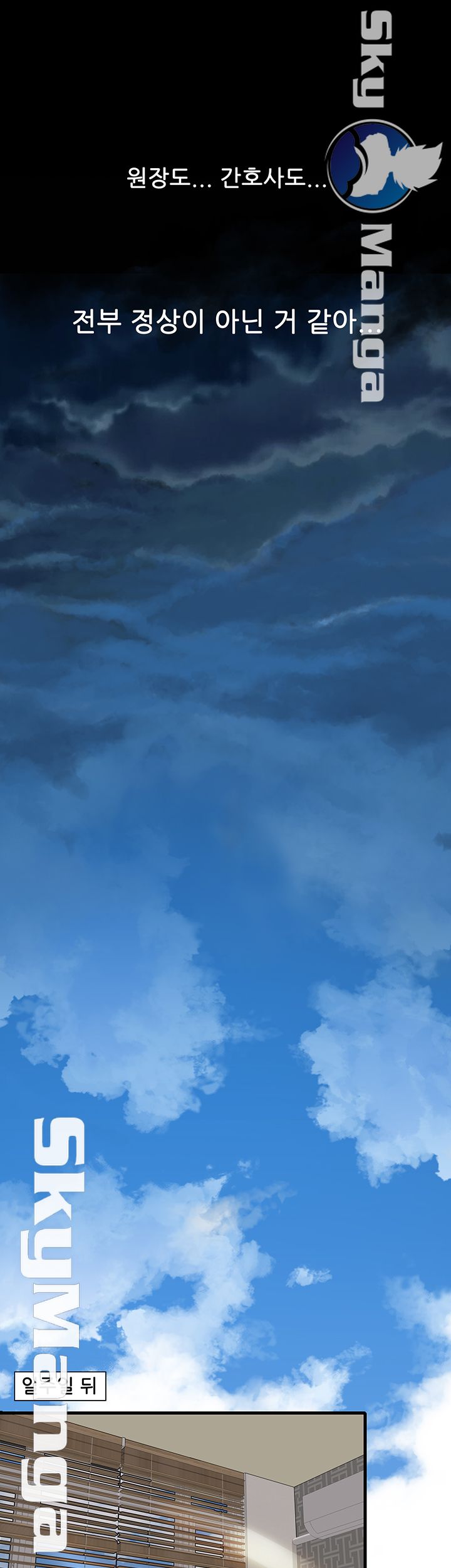 Suspicious Job Raw Chapter 2 Page 43