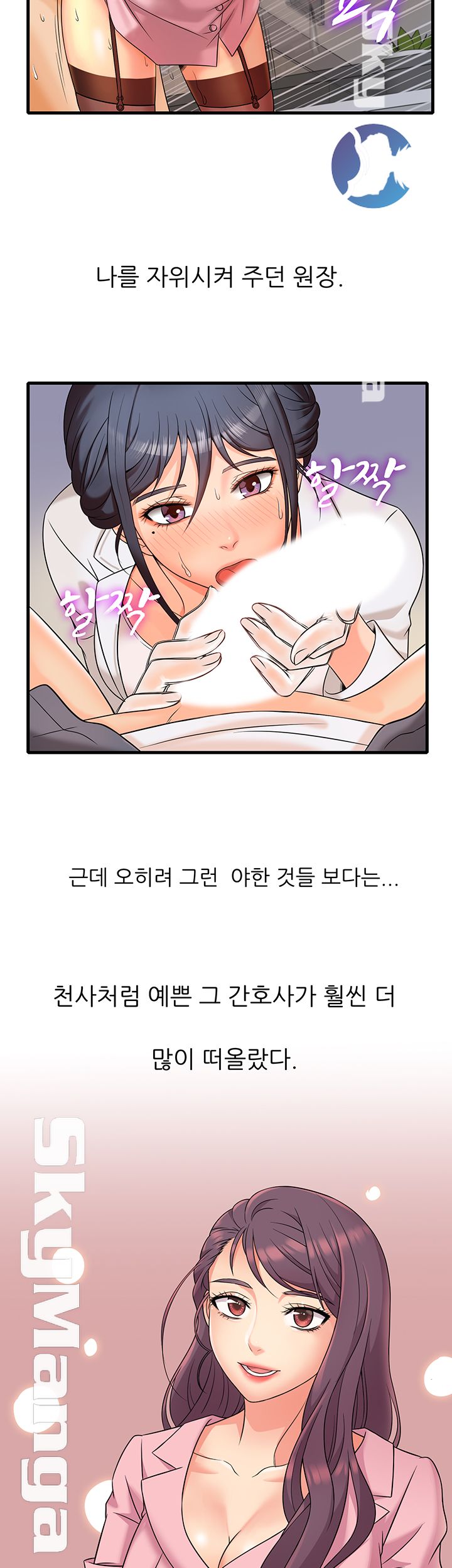 Suspicious Job Raw Chapter 2 Page 45