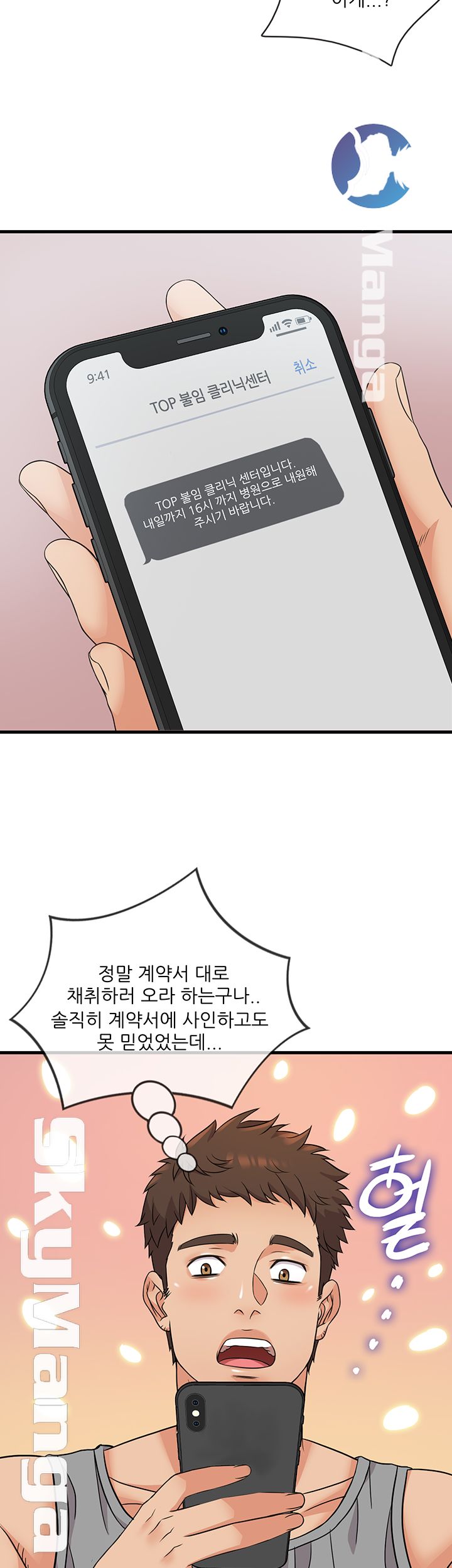 Suspicious Job Raw Chapter 2 Page 48
