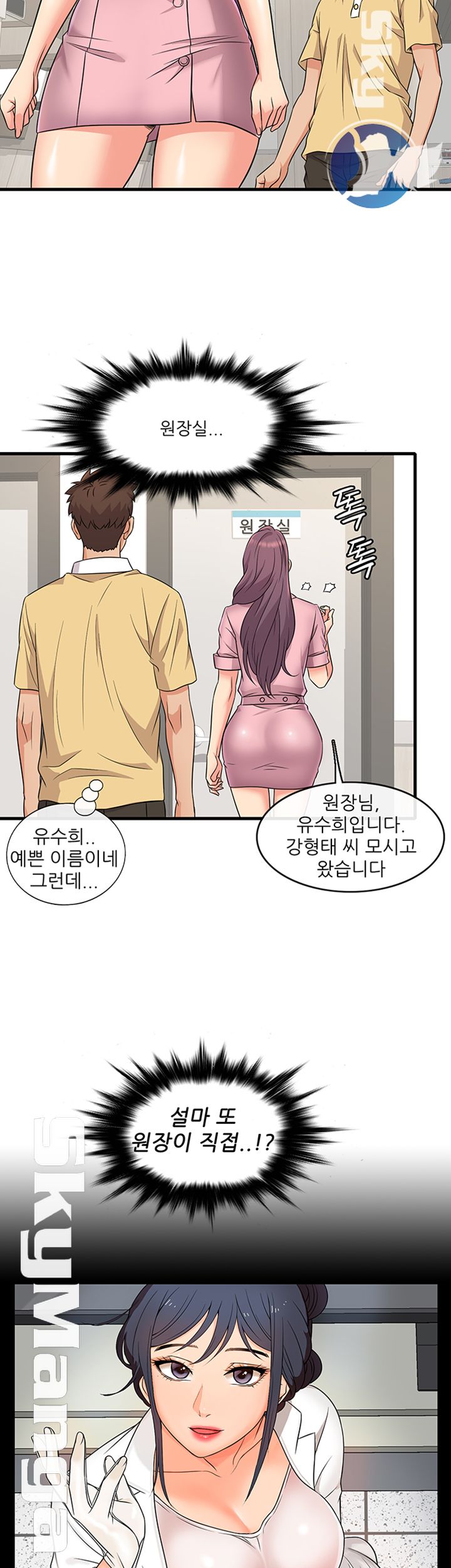 Suspicious Job Raw Chapter 2 Page 52