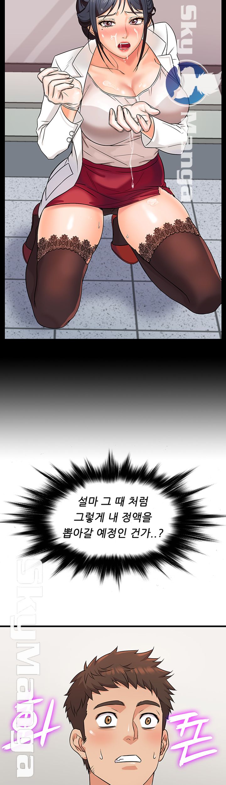 Suspicious Job Raw Chapter 2 Page 54