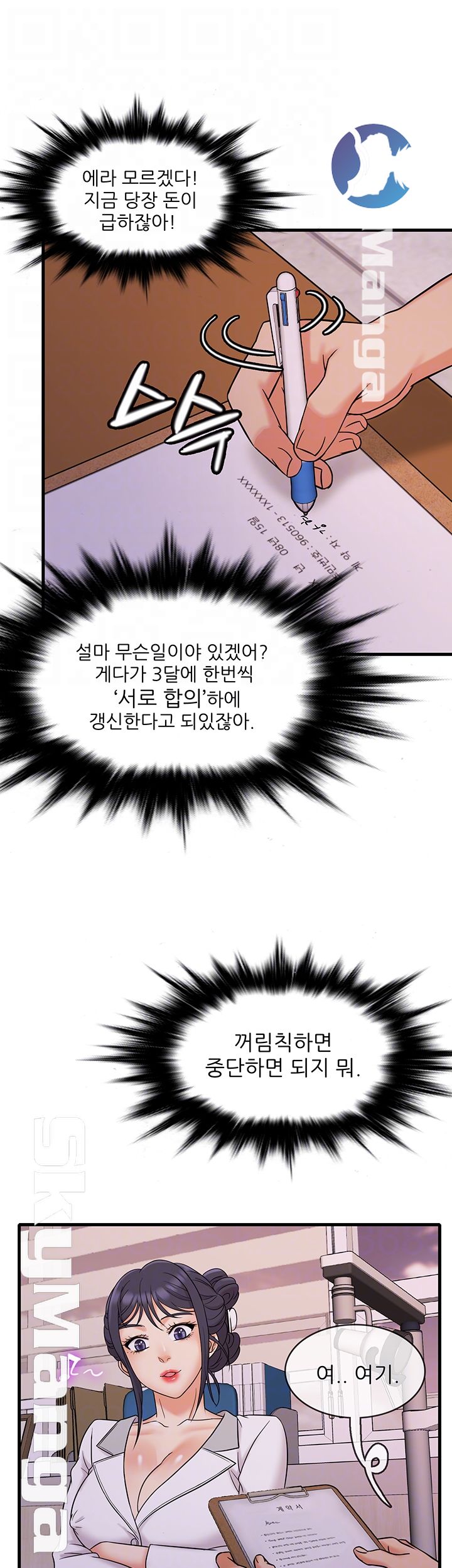 Suspicious Job Raw Chapter 2 Page 6