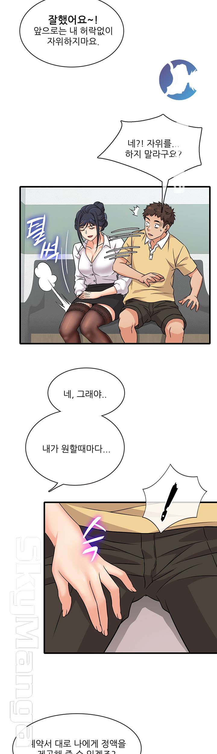 Suspicious Job Raw Chapter 2 Page 63