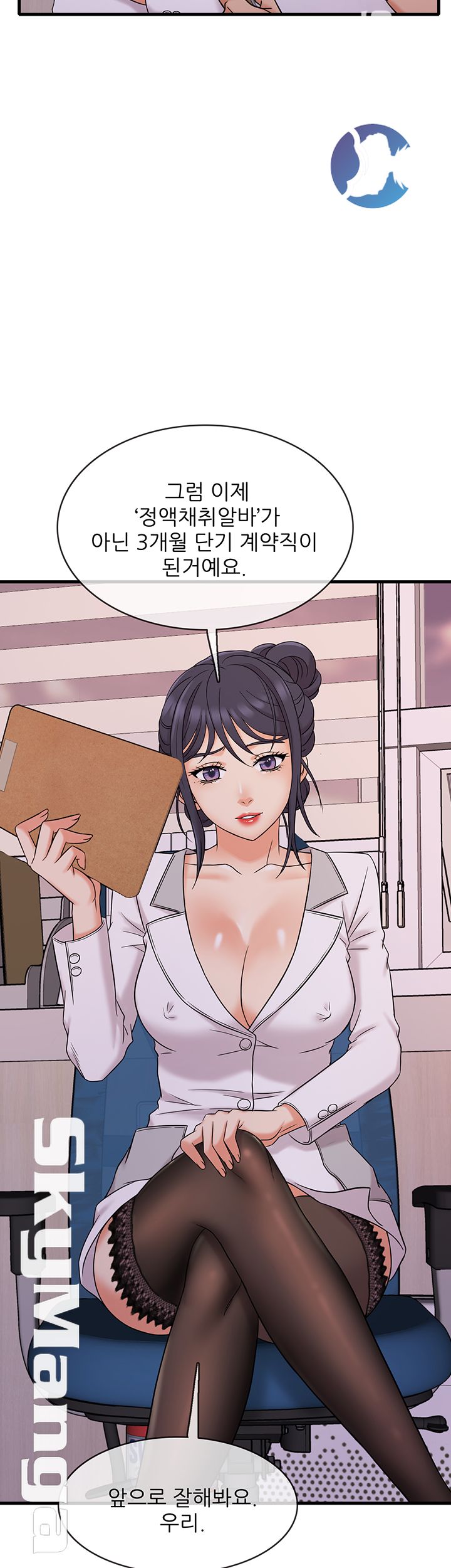Suspicious Job Raw Chapter 2 Page 7