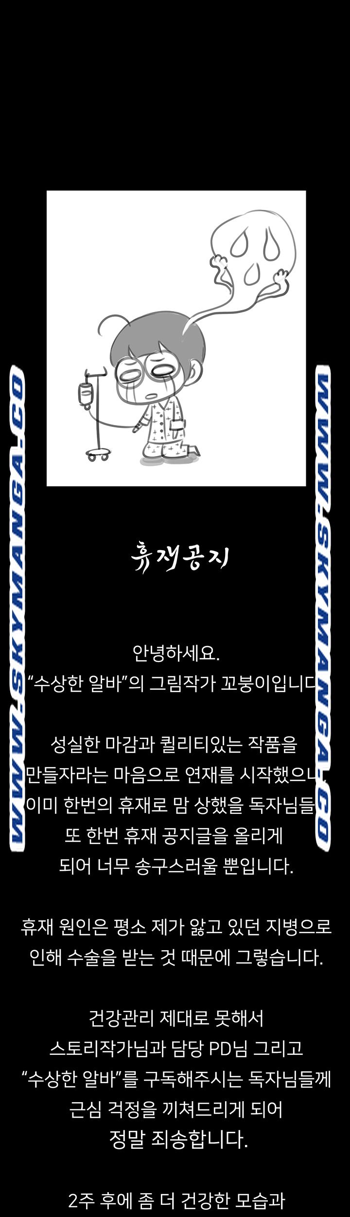 Suspicious Job Raw Chapter 22.5 Page 1