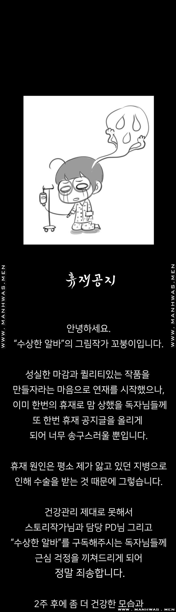 Suspicious Job Raw Chapter 22.6 Page 1