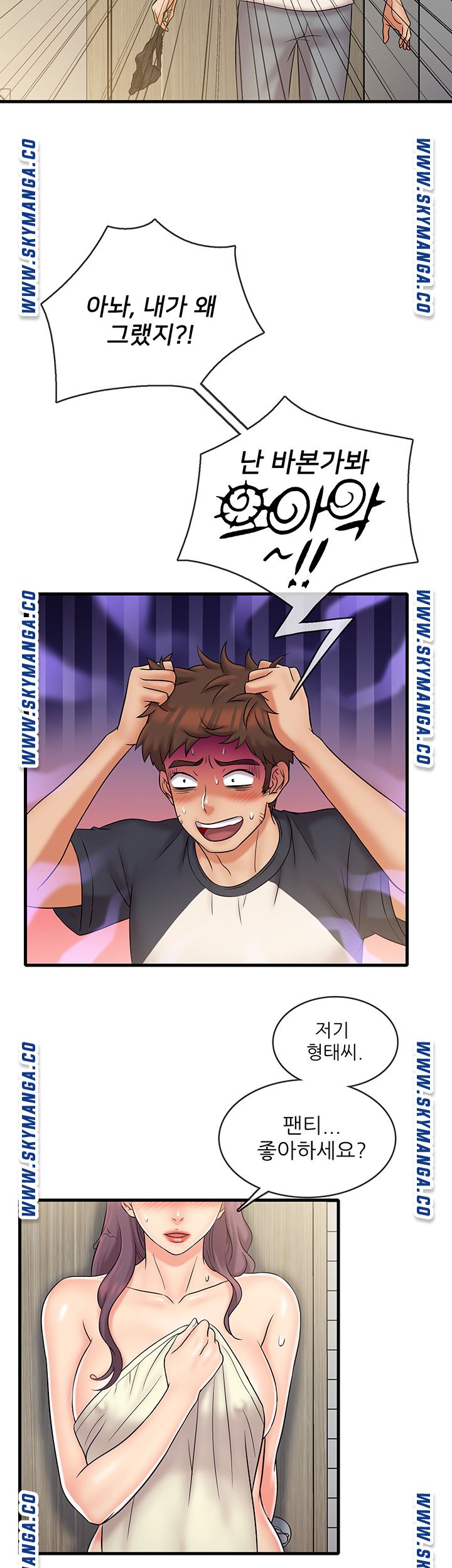 Suspicious Job Raw Chapter 23 Page 13