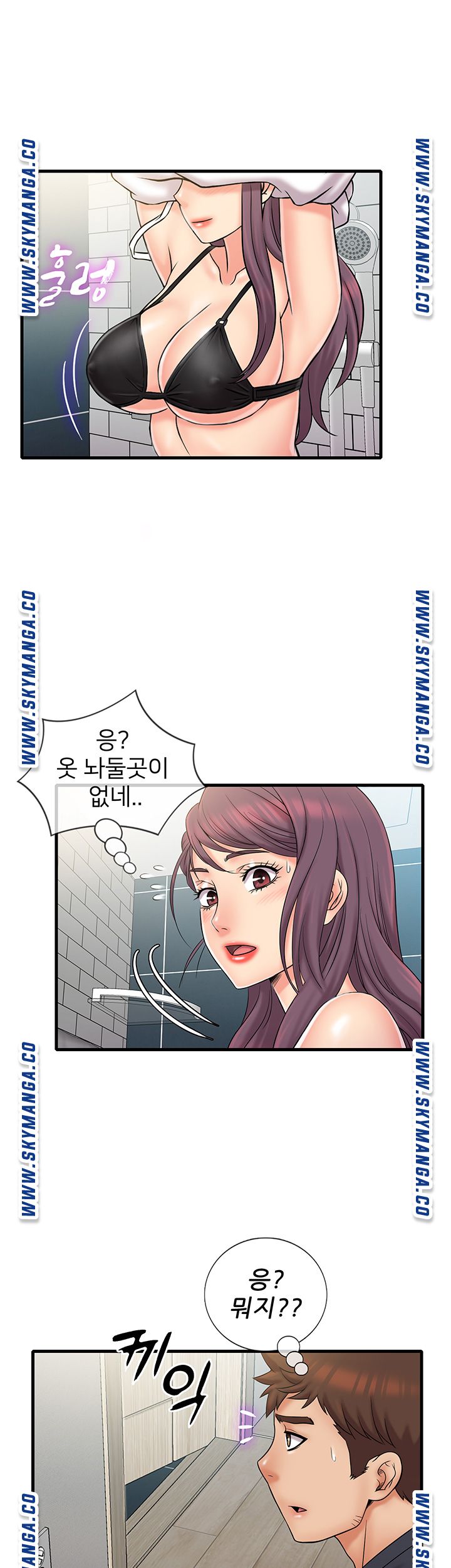 Suspicious Job Raw Chapter 23 Page 2