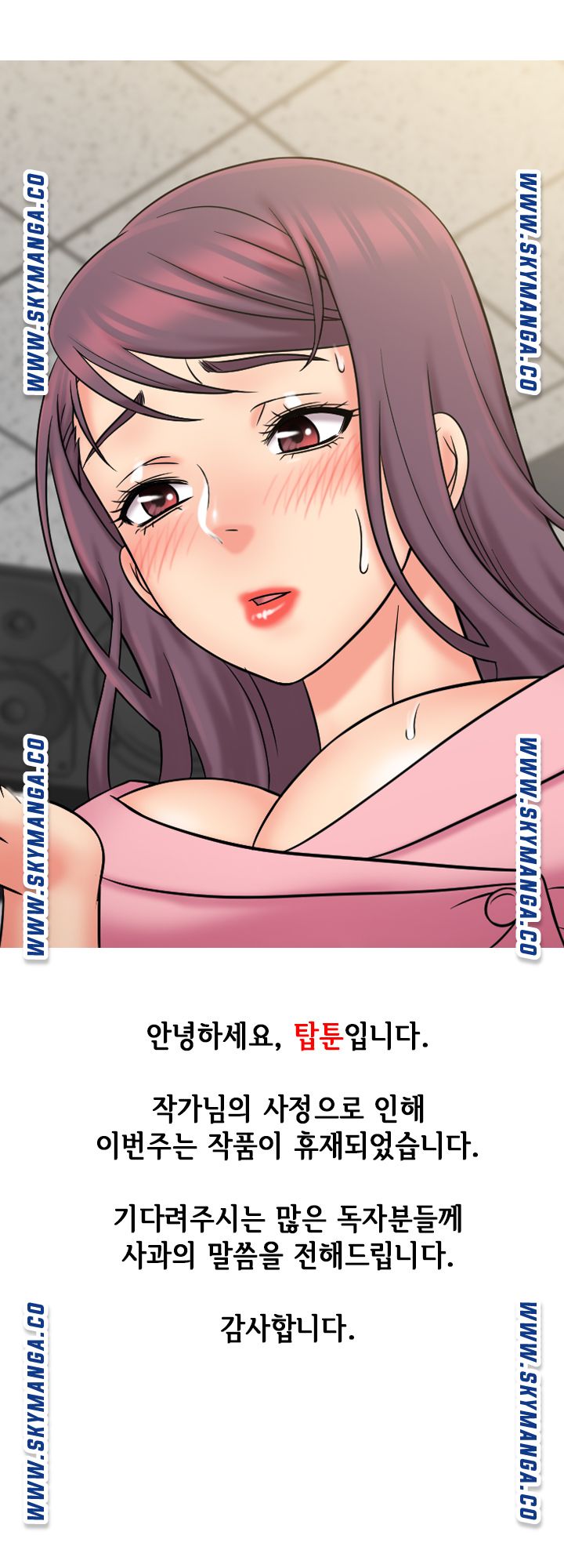 Suspicious Job Raw Chapter 25.5 Page 2