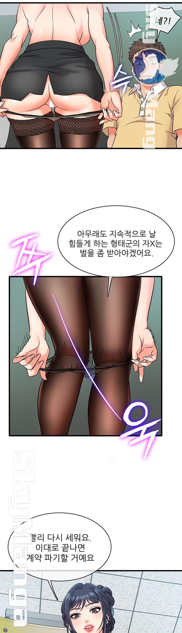 Suspicious Job Raw Chapter 3 Page 19