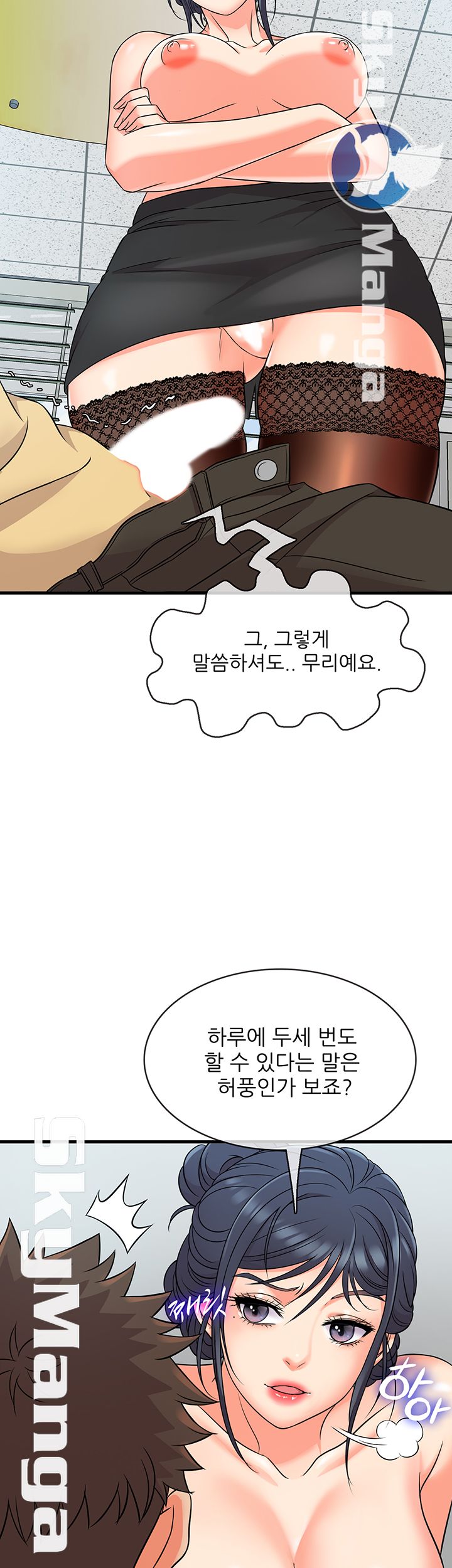 Suspicious Job Raw Chapter 3 Page 20