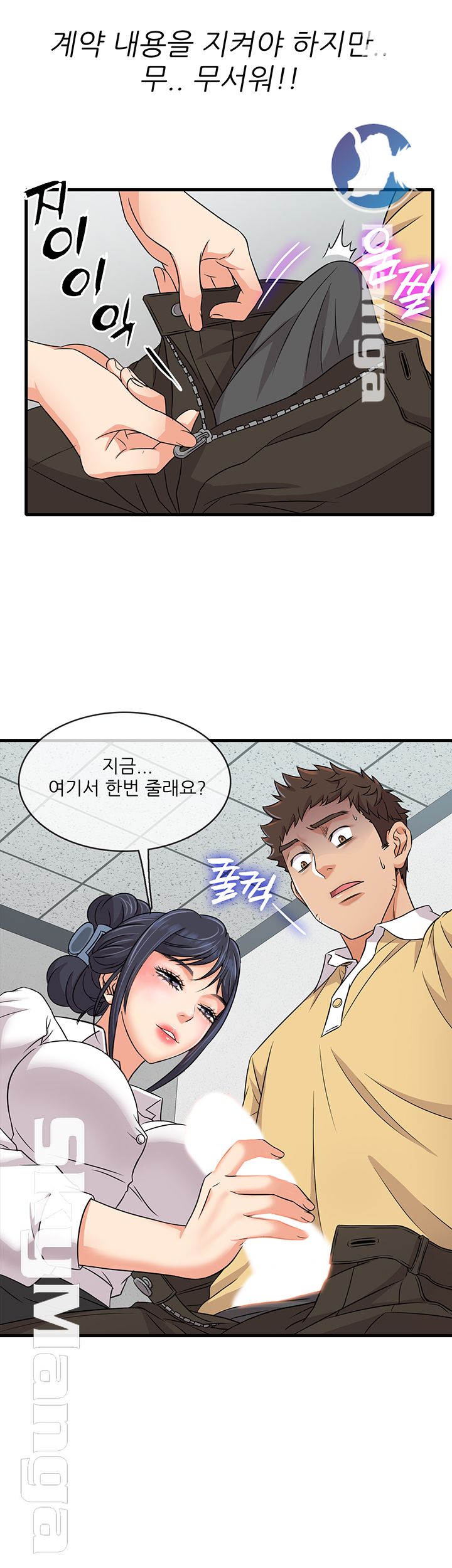Suspicious Job Raw Chapter 3 Page 3