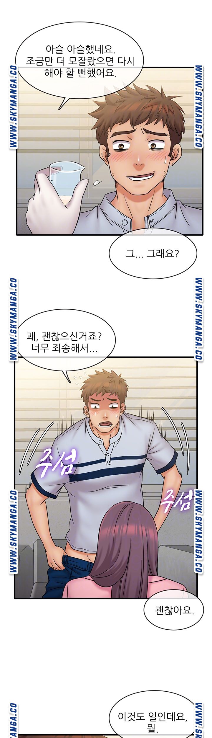Suspicious Job Raw Chapter 26 Page 10