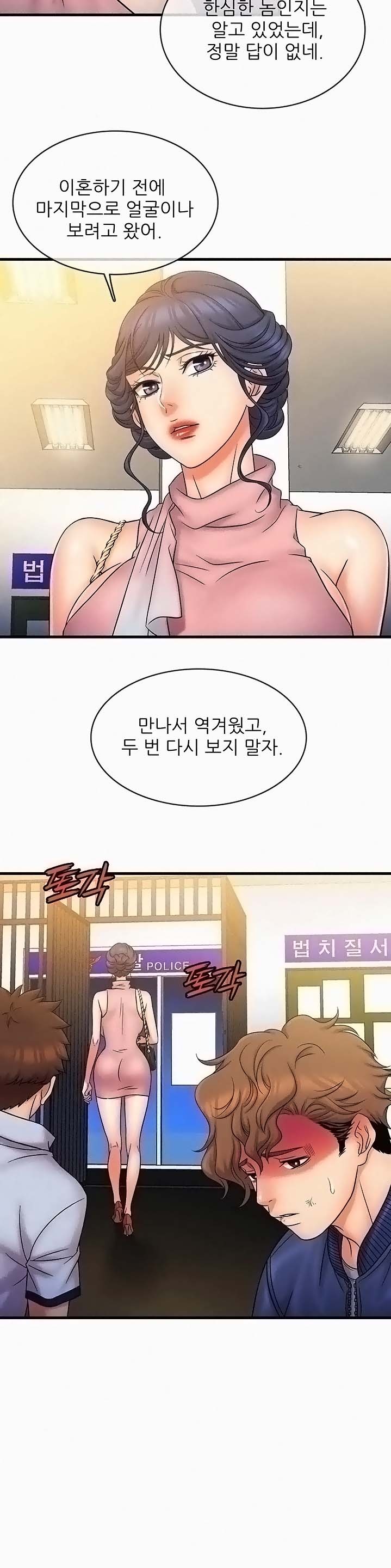 Suspicious Job Raw Chapter 27 Page 18