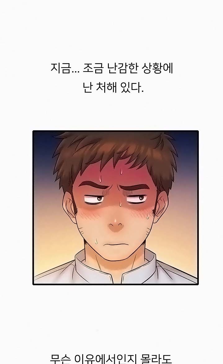 Suspicious Job Raw Chapter 27 Page 24