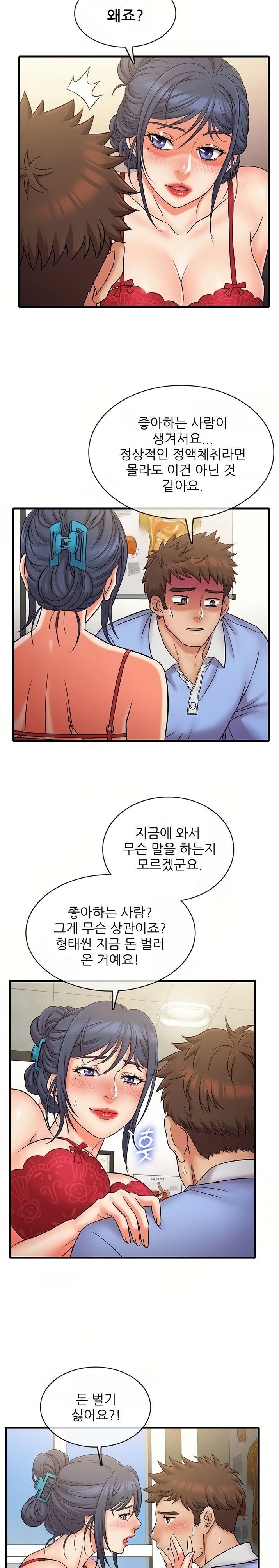 Suspicious Job Raw Chapter 29 Page 11