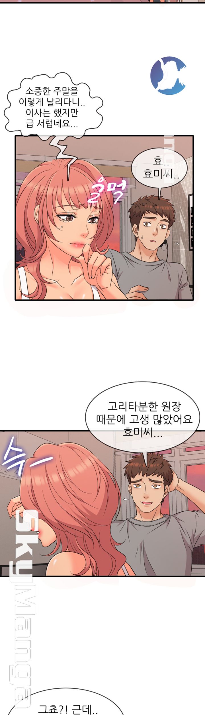 Suspicious Job Raw Chapter 4 Page 34