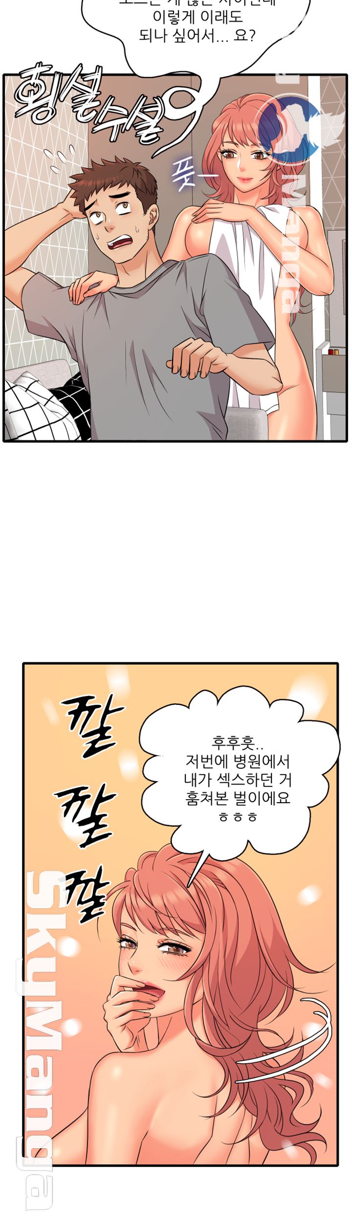 Suspicious Job Raw Chapter 4 Page 42