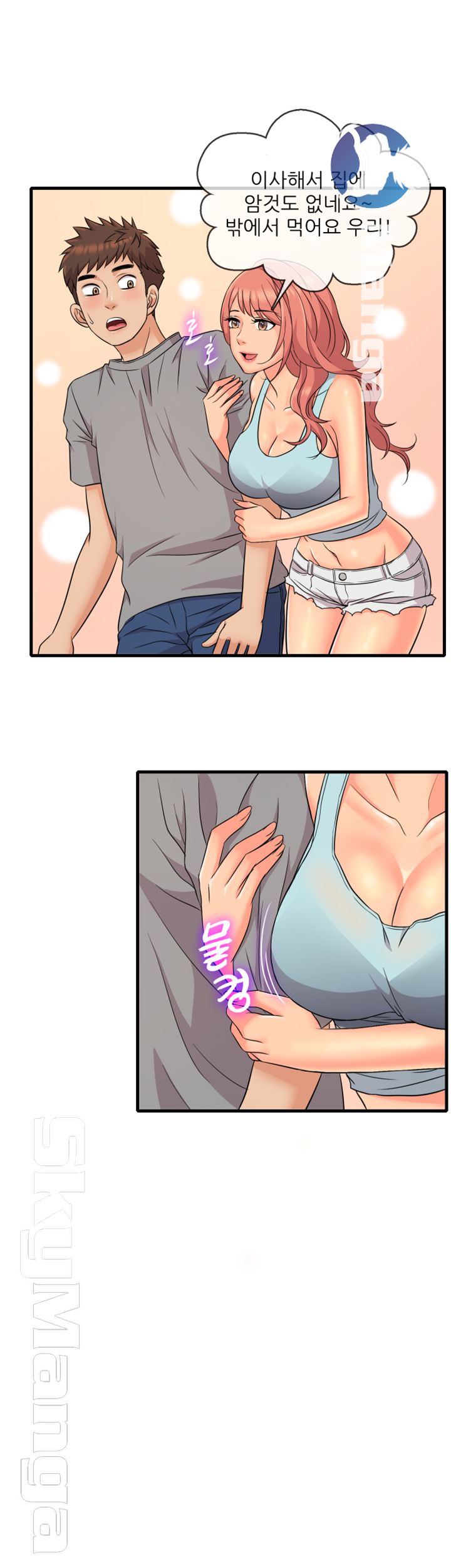 Suspicious Job Raw Chapter 4 Page 46