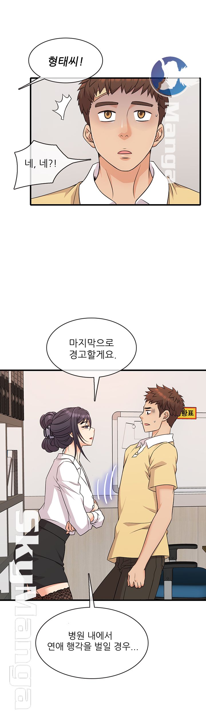 Suspicious Job Raw Chapter 4 Page 7