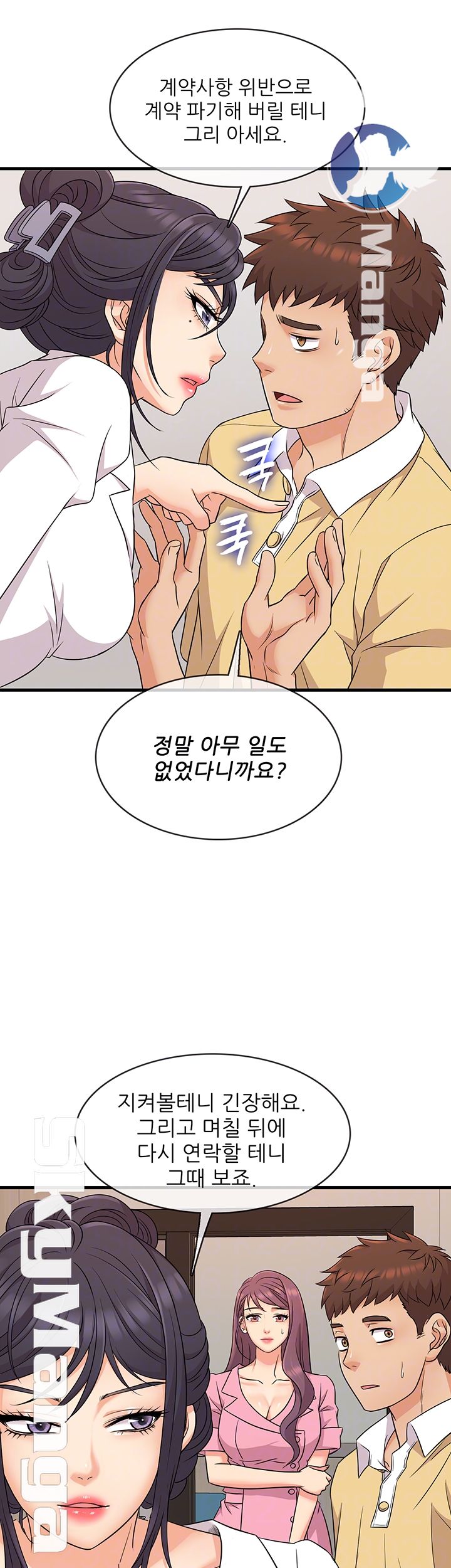 Suspicious Job Raw Chapter 4 Page 8