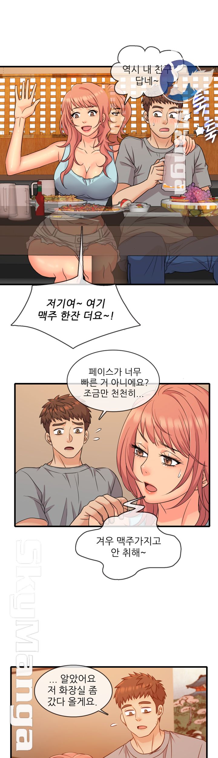 Suspicious Job Raw Chapter 5 Page 10