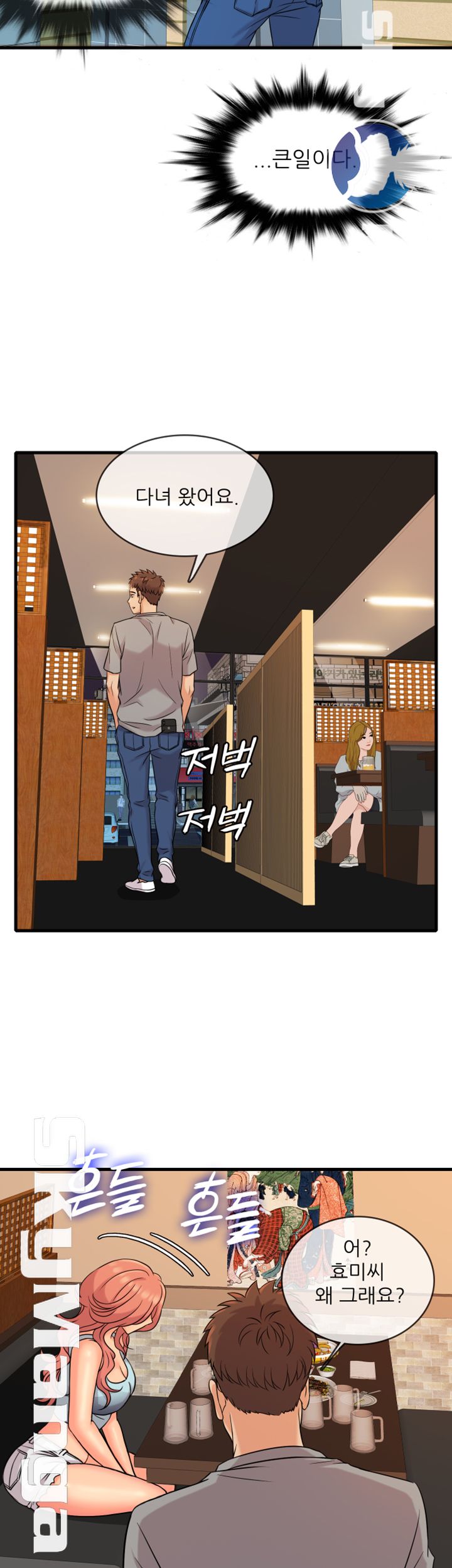 Suspicious Job Raw Chapter 5 Page 15