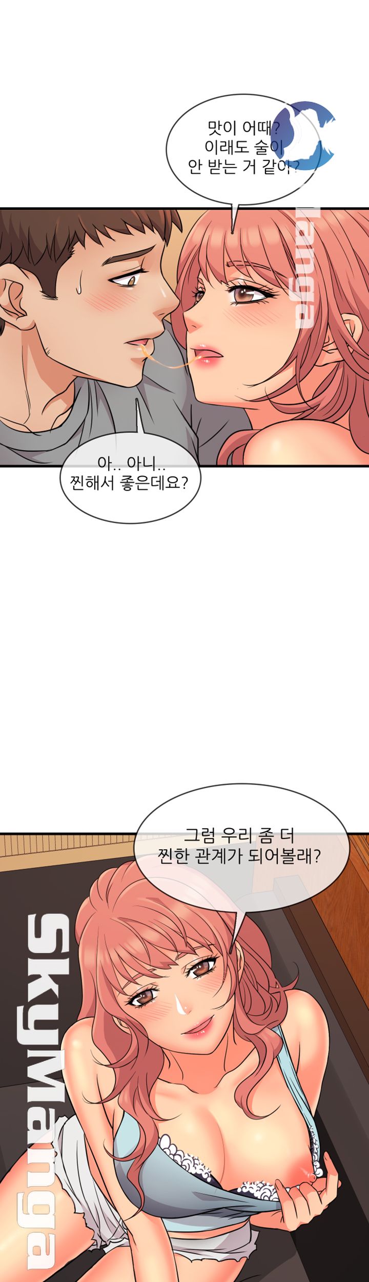 Suspicious Job Raw Chapter 5 Page 2