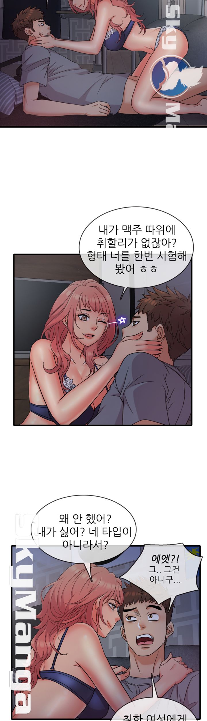 Suspicious Job Raw Chapter 5 Page 32