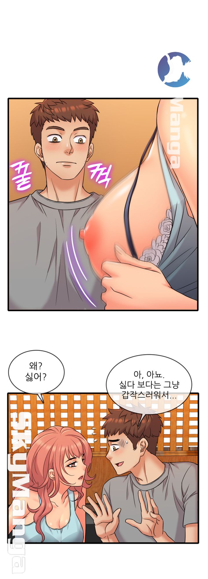 Suspicious Job Raw Chapter 5 Page 5