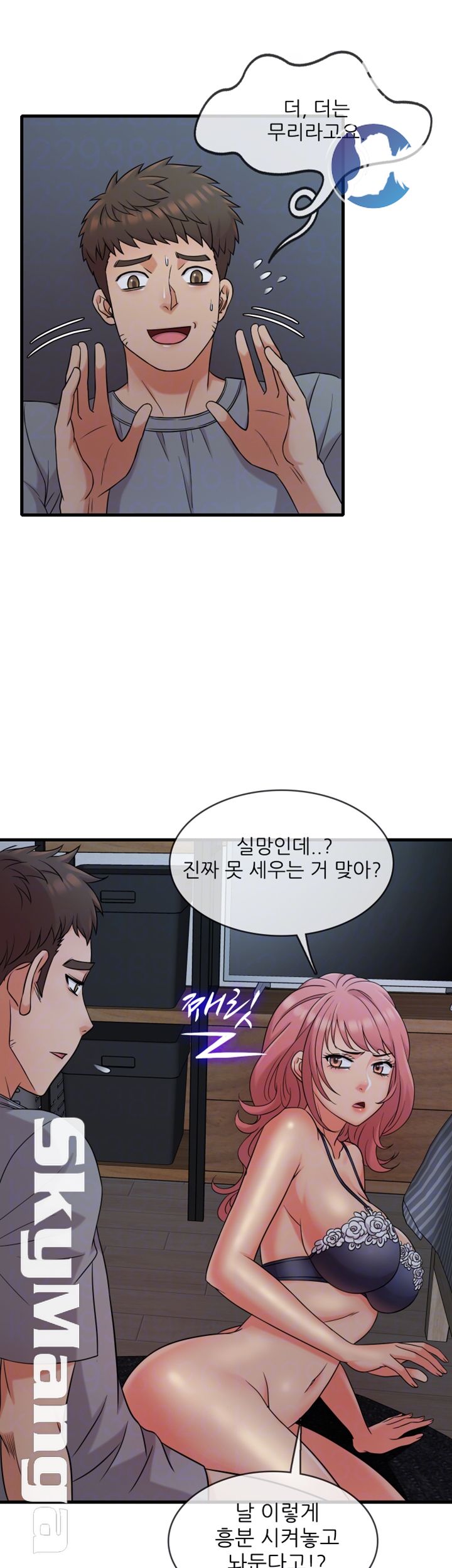 Suspicious Job Raw Chapter 6 Page 4