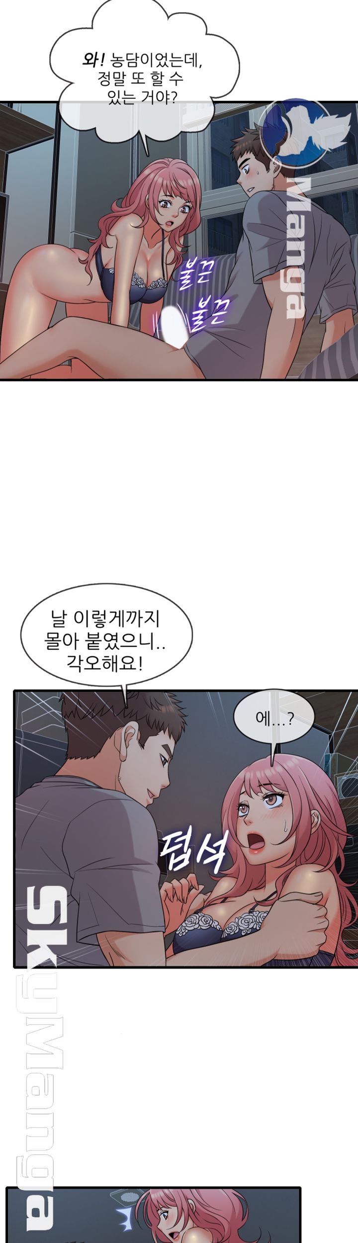 Suspicious Job Raw Chapter 6 Page 7