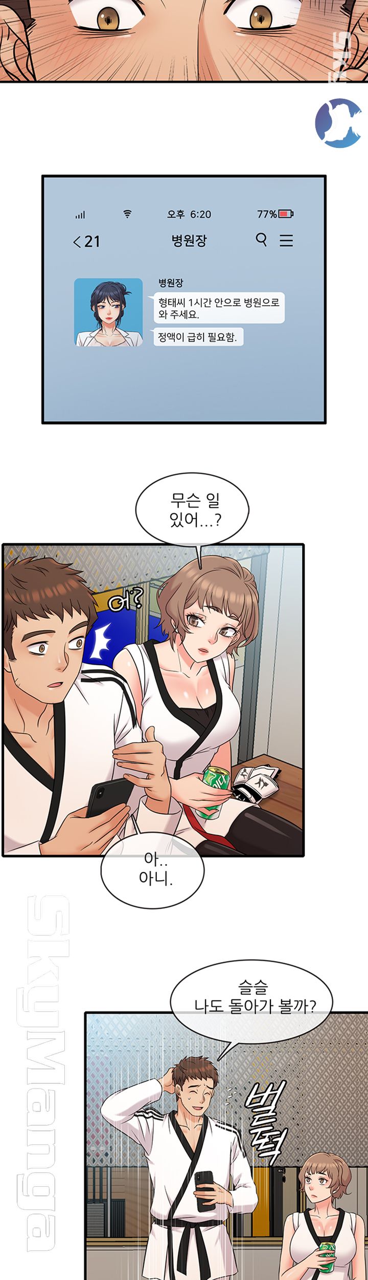 Suspicious Job Raw Chapter 7 Page 24