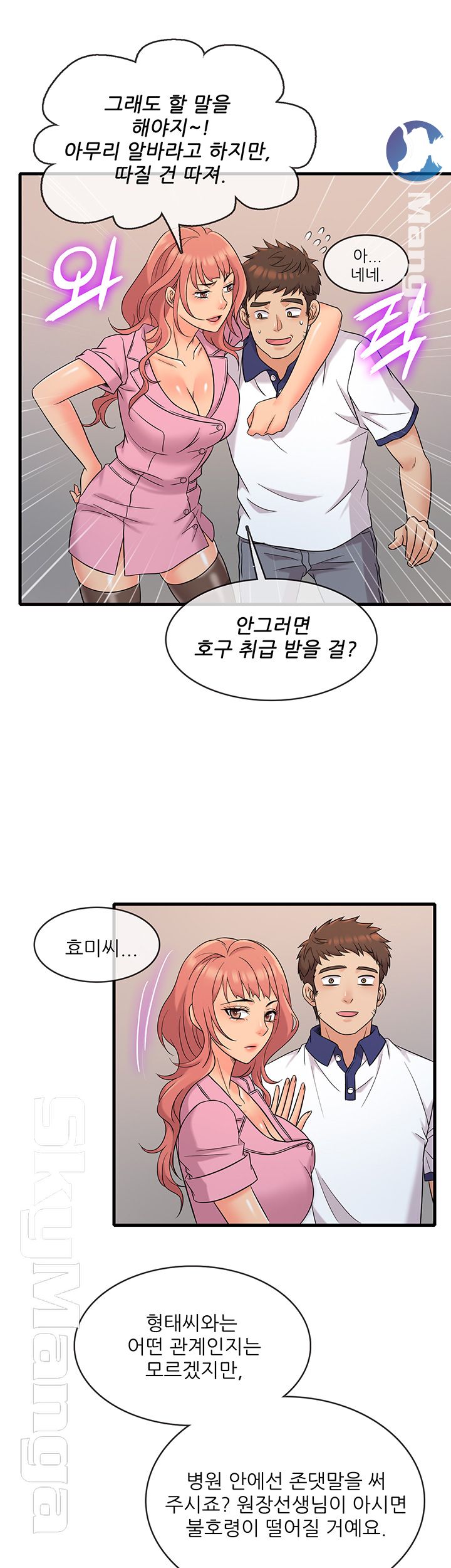 Suspicious Job Raw Chapter 7 Page 41