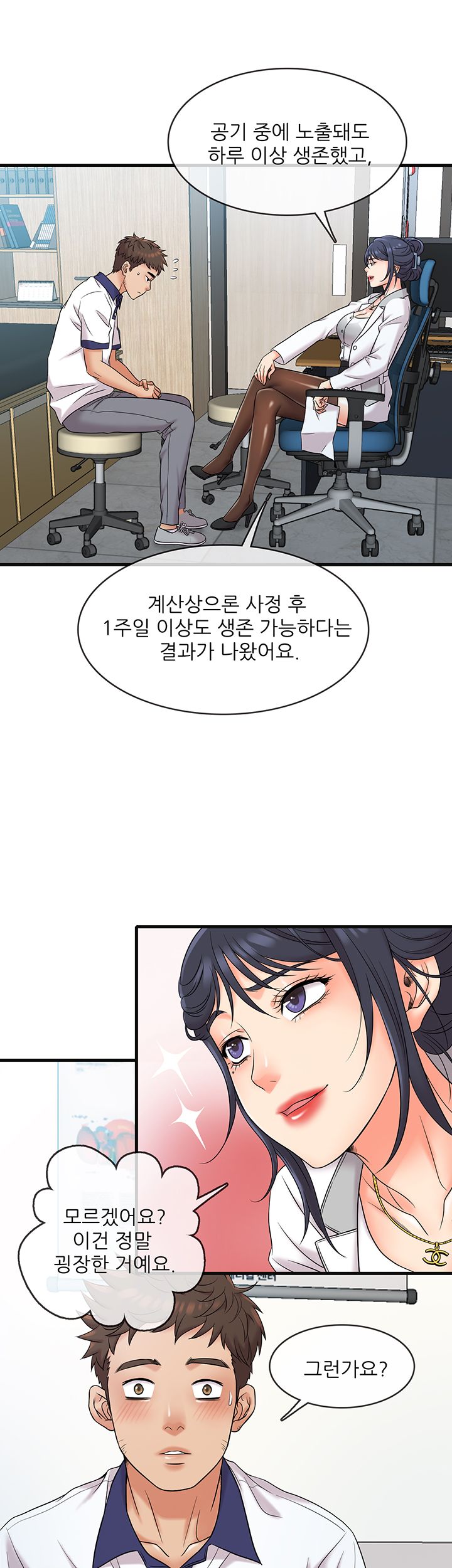 Suspicious Job Raw Chapter 8 Page 17