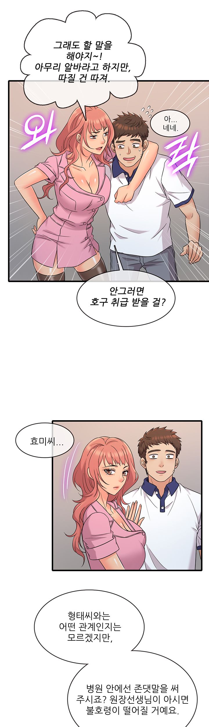 Suspicious Job Raw Chapter 8 Page 2