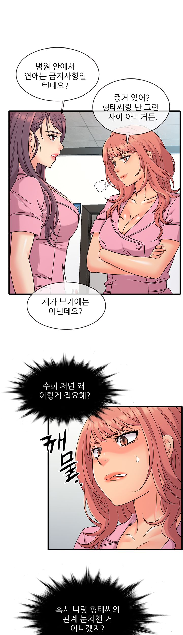 Suspicious Job Raw Chapter 8 Page 7