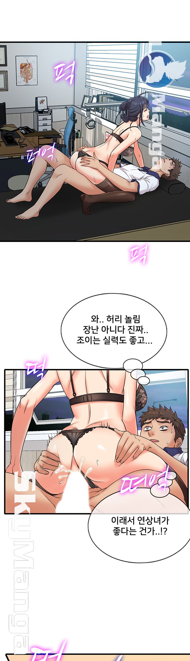 Suspicious Job Raw Chapter 9 Page 2