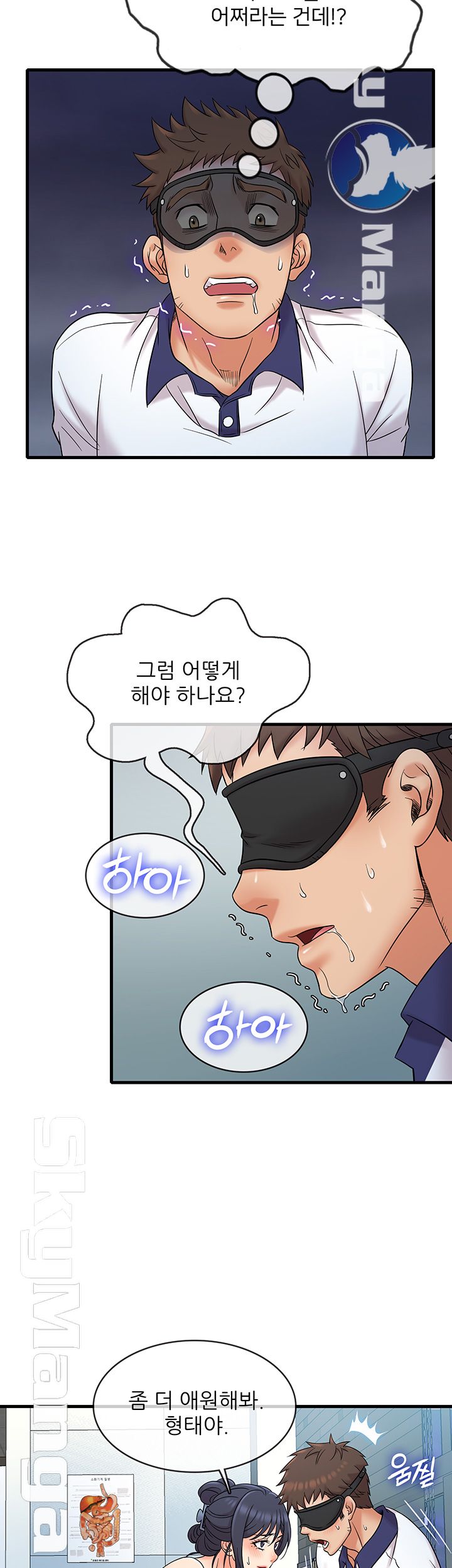 Suspicious Job Raw Chapter 9 Page 20
