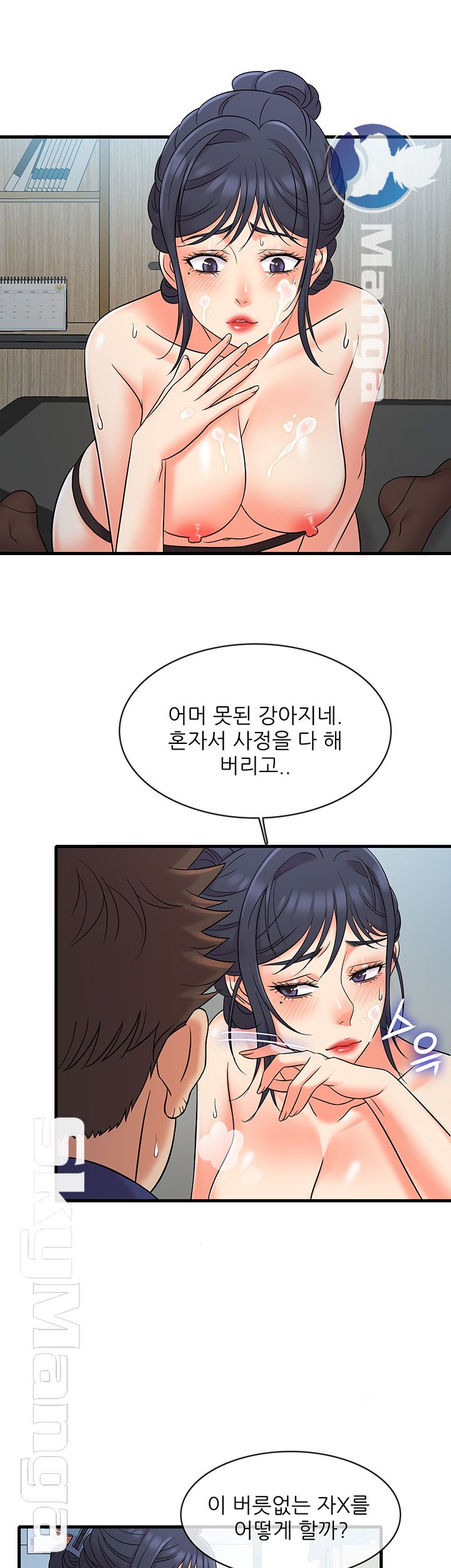 Suspicious Job Raw Chapter 9 Page 32